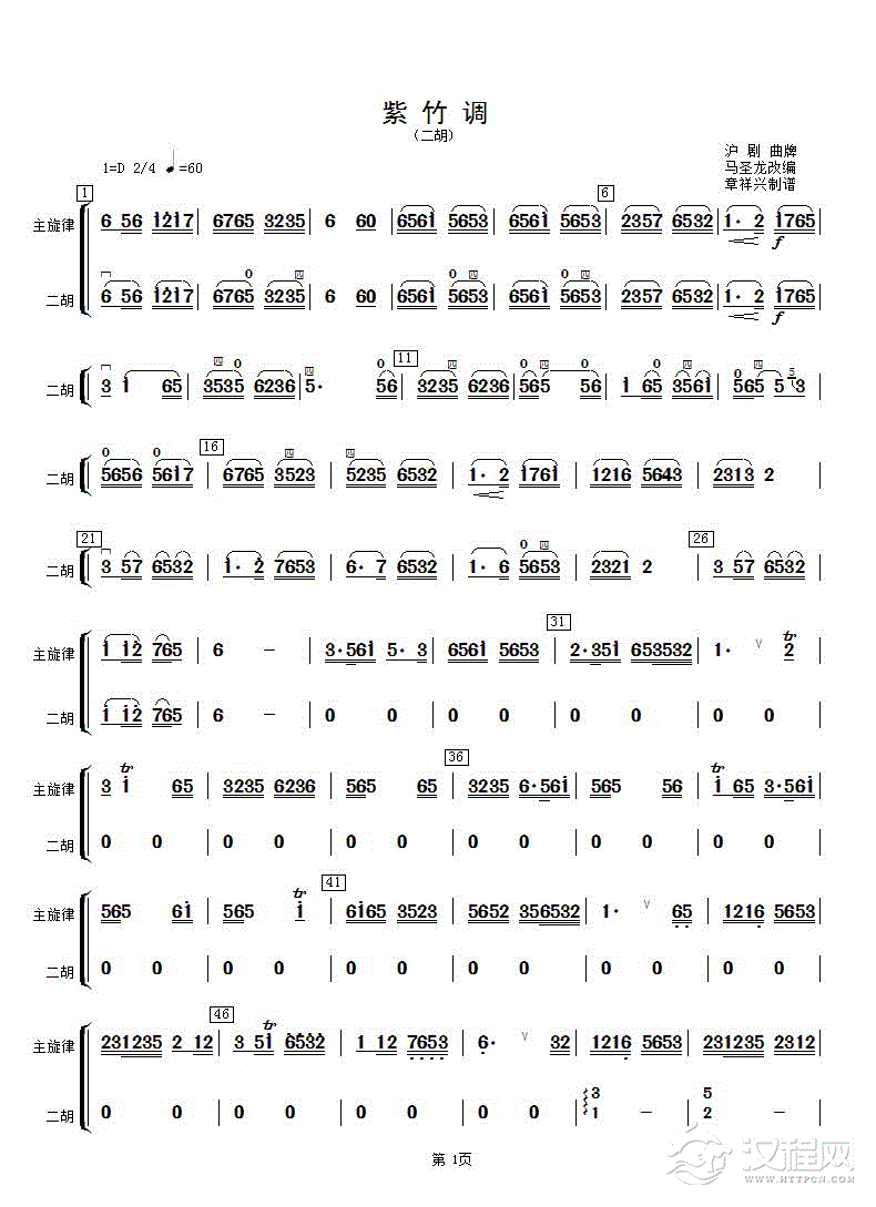 紫竹调（二胡分谱）_简谱