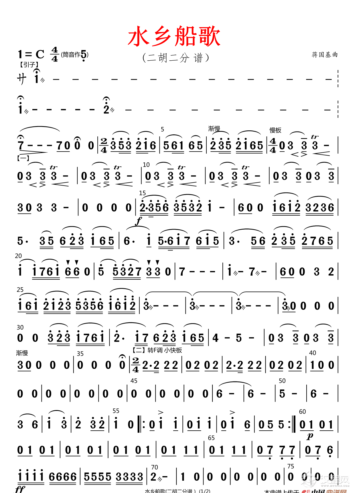 水乡船歌（原版伴奏）（二胡二分谱）_简谱