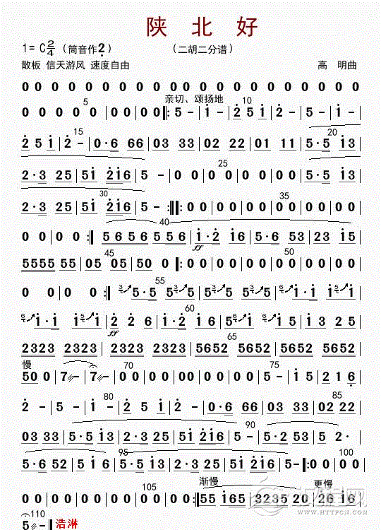 陕北好（二胡二分谱）_简谱