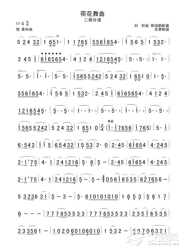 荷花舞曲（二胡分谱）二胡谱