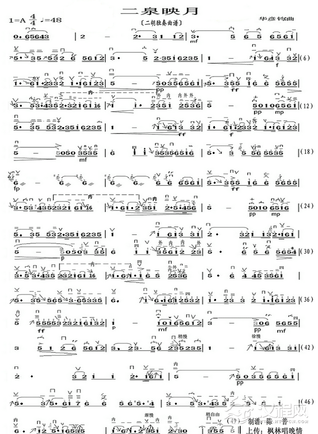 二泉映月（二胡独奏曲谱）_简谱