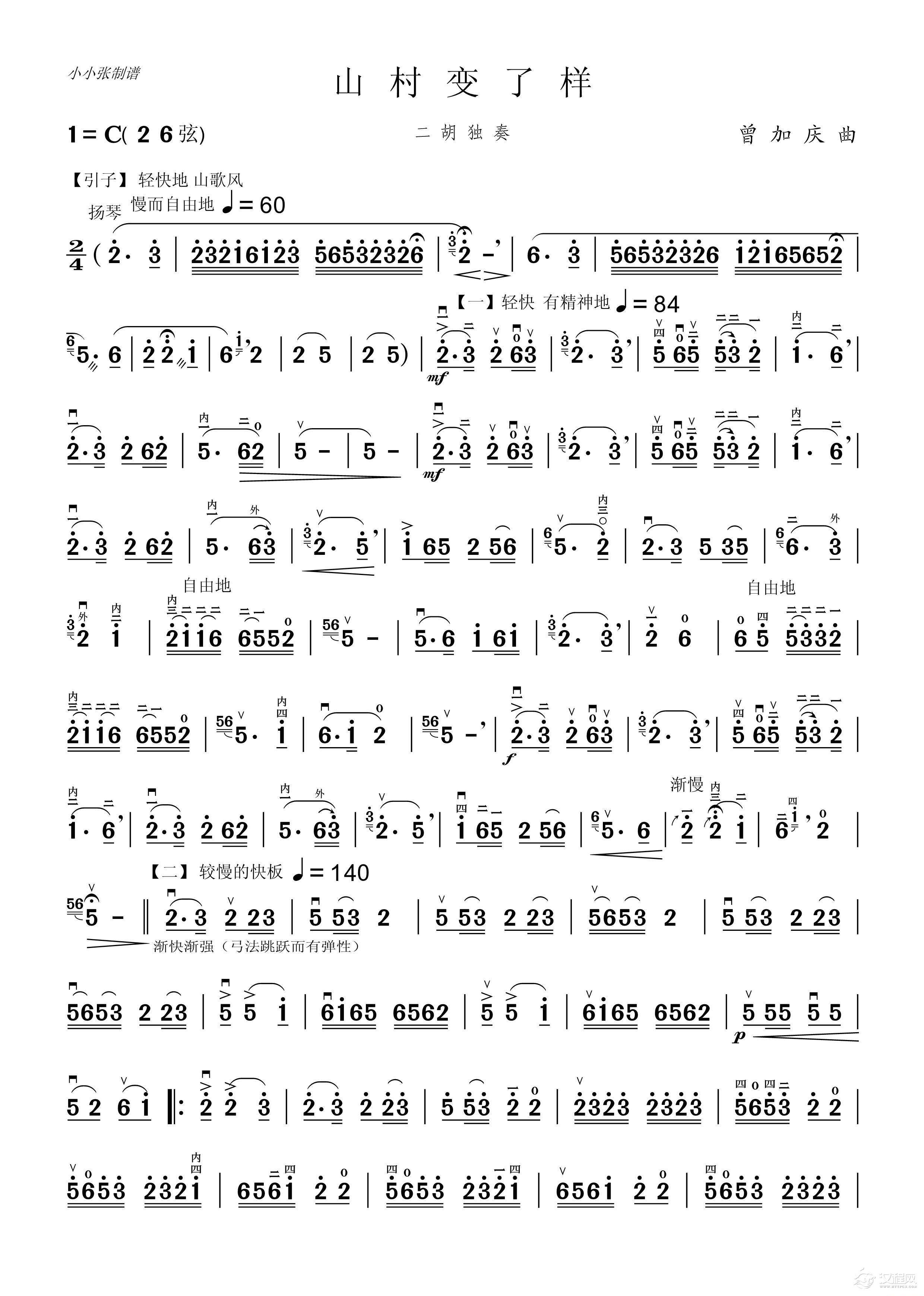 山村变了样（二胡独奏）_简谱
