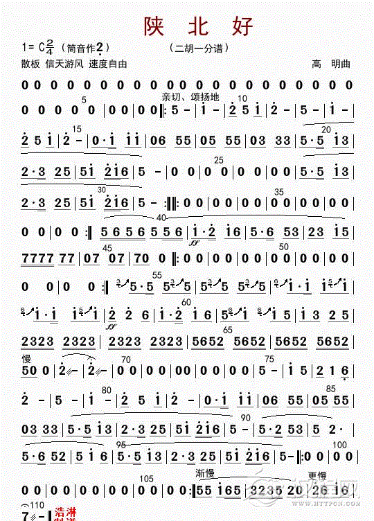 陕北好（二胡一分谱）_简谱