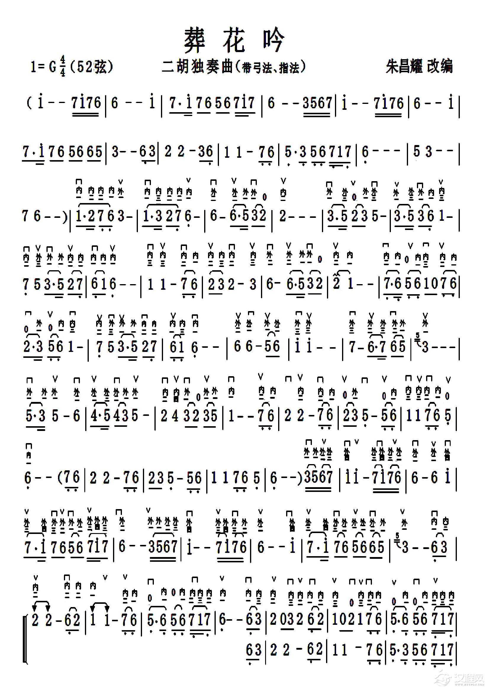 葬花吟（二胡G调演奏版标弓指法）_简谱