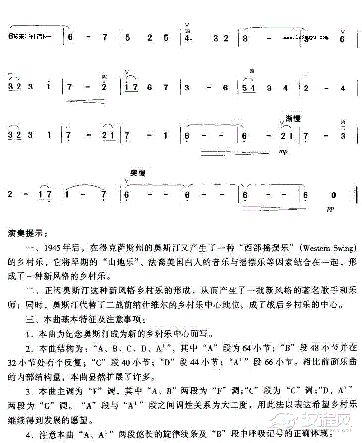 奥斯汀的乡村摇摆乐