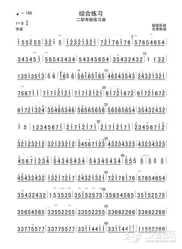 综合练习（一）二胡谱