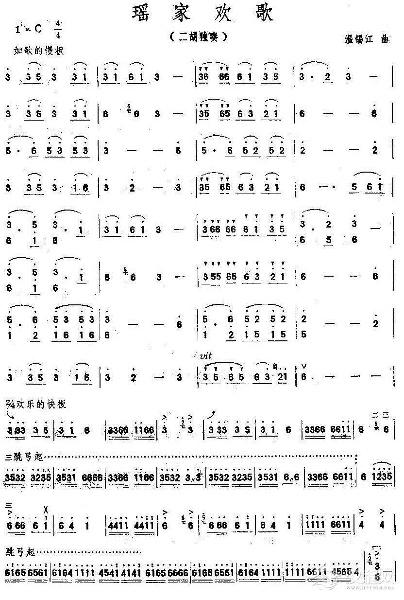 瑶家欢歌二胡谱