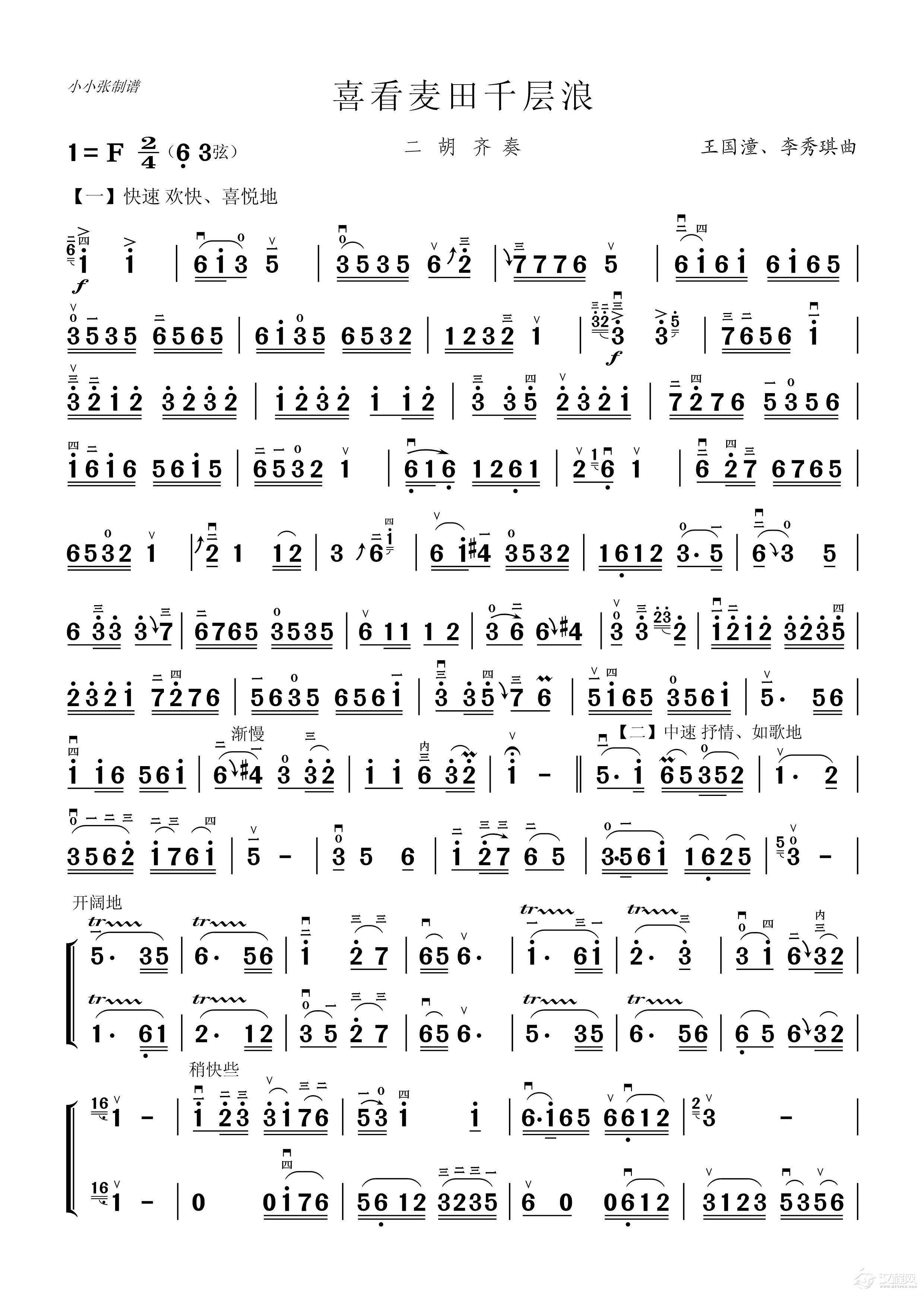 喜看麦田千层浪（二胡齐奏）_简谱
