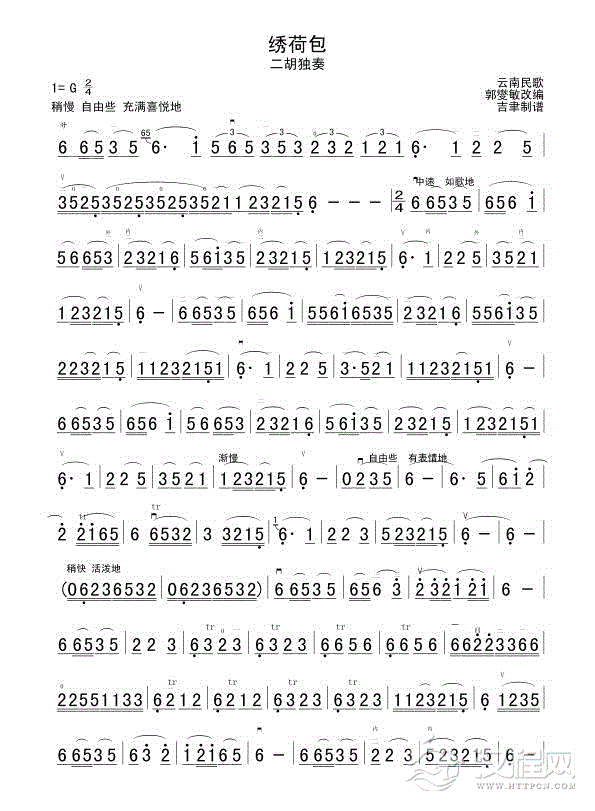 绣荷包（二胡独奏）二胡谱