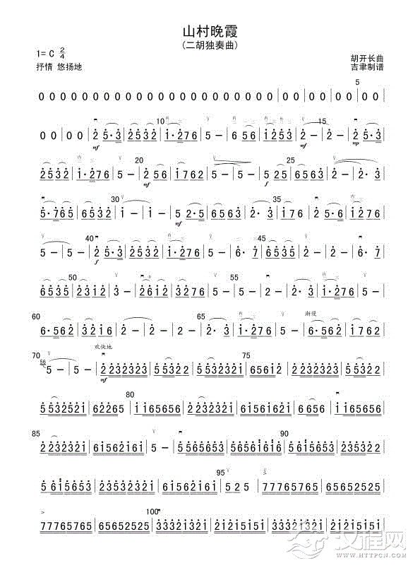 山村晚霞（二胡独奏）总谱