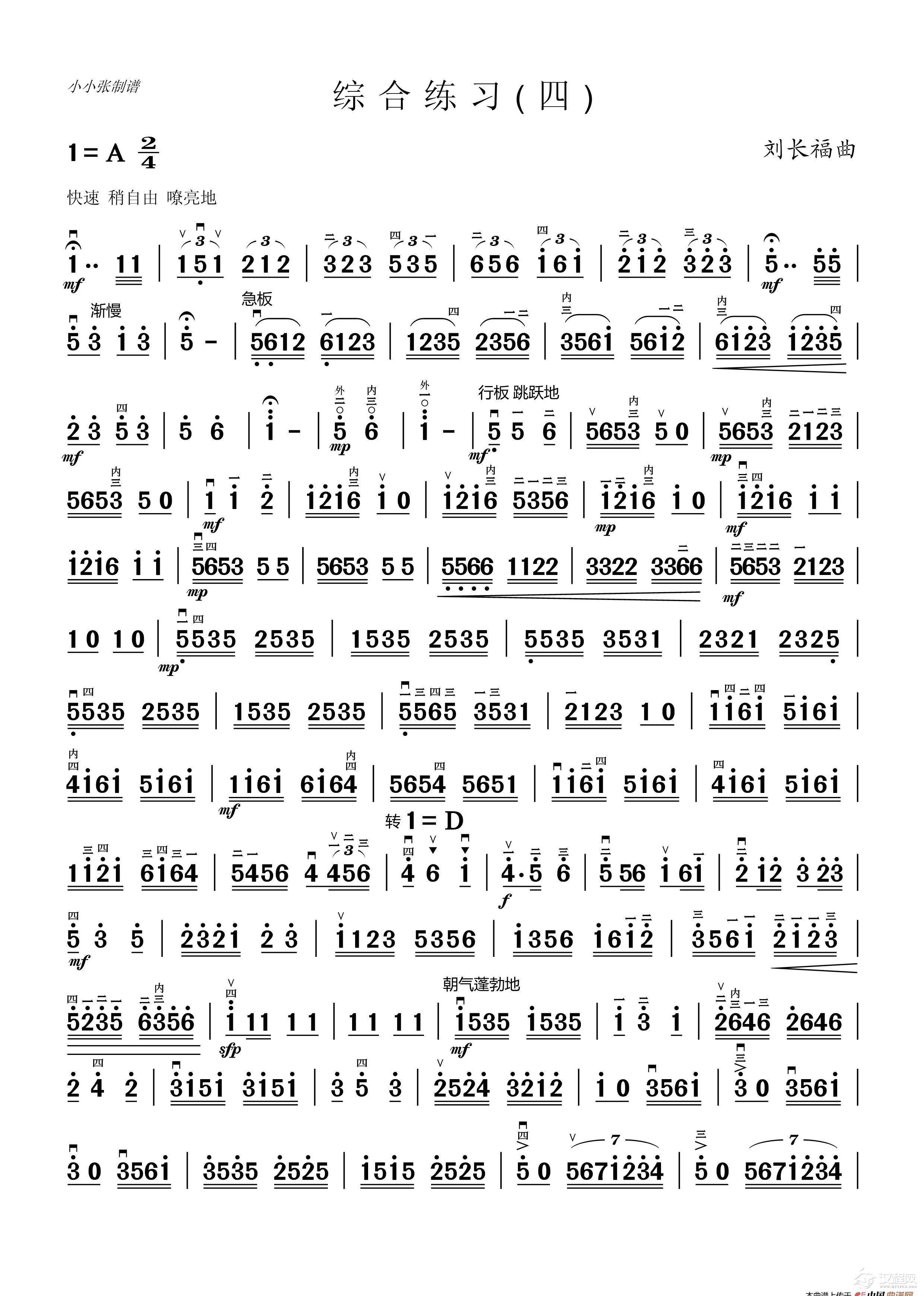 二胡综合练习（四）_简谱