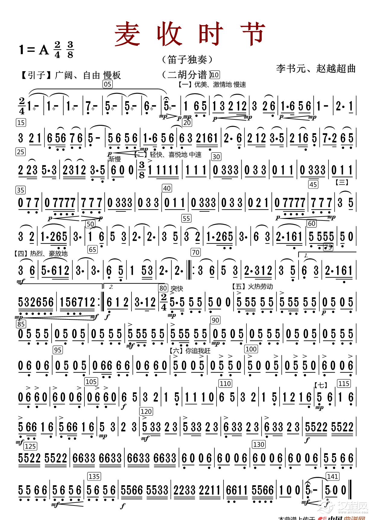 麦收时节（二胡分谱（修改版））_简谱