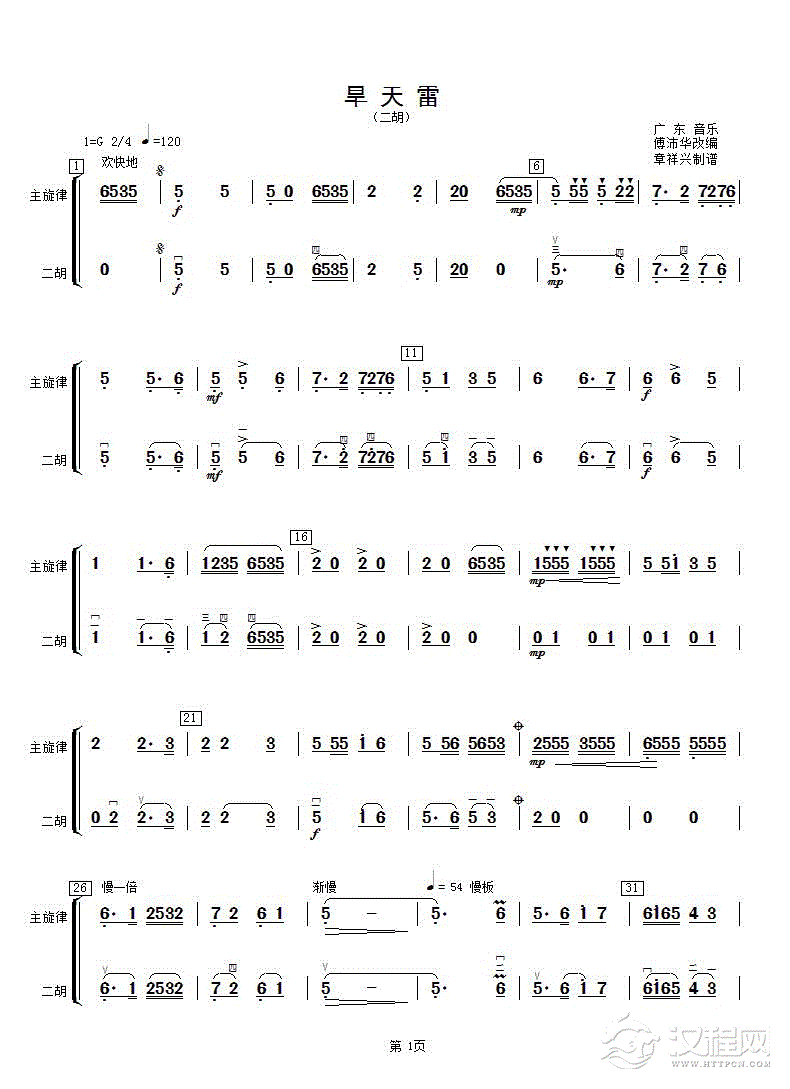 旱天雷（二胡分谱）_简谱