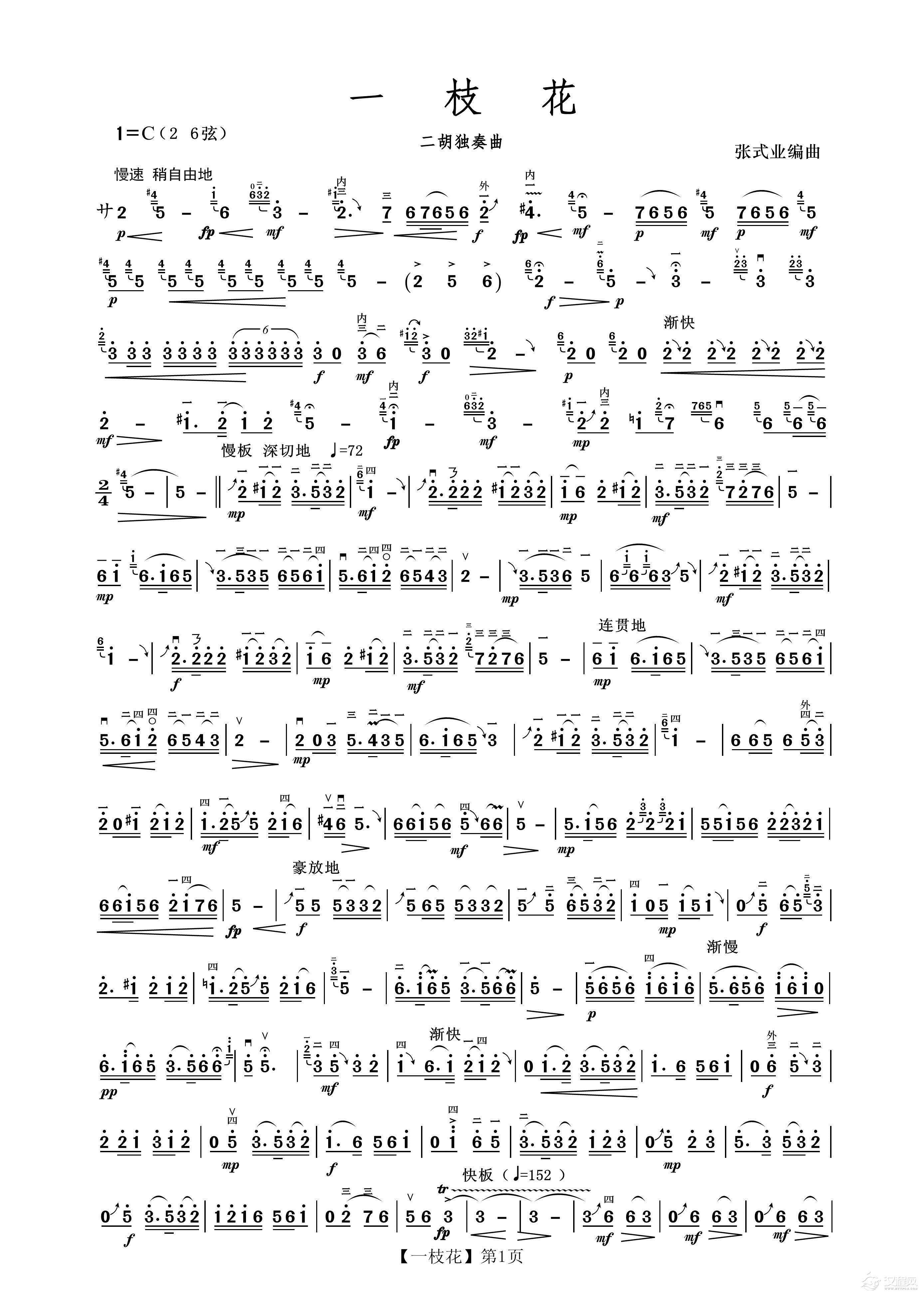 一枝花（二胡）_简谱