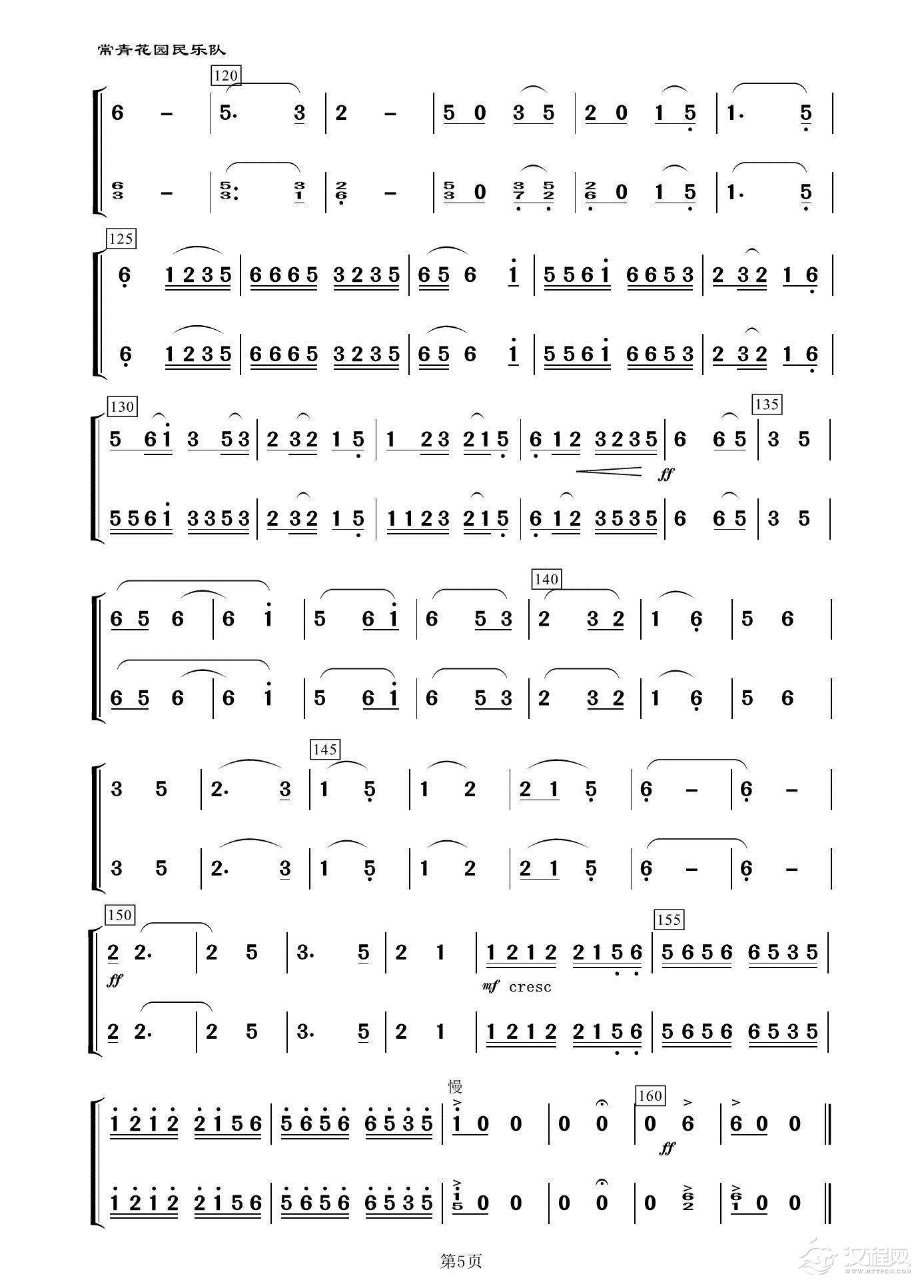 绣荷包（民乐合奏、主旋律与二胡）_简谱