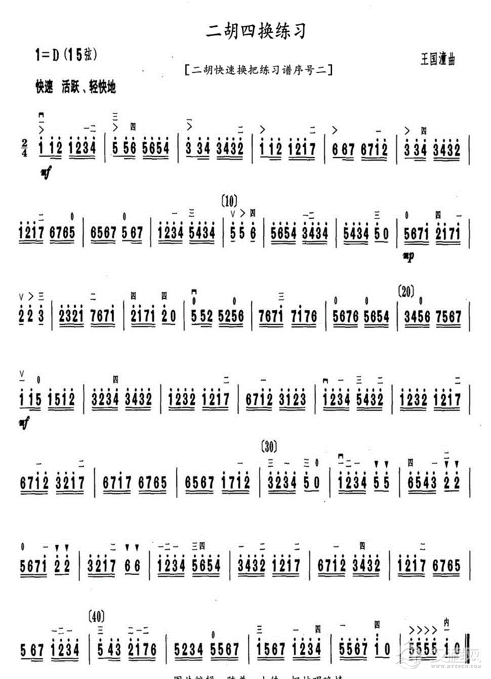 二胡四换练习（（二胡快速换把练习谱序号二））_简谱