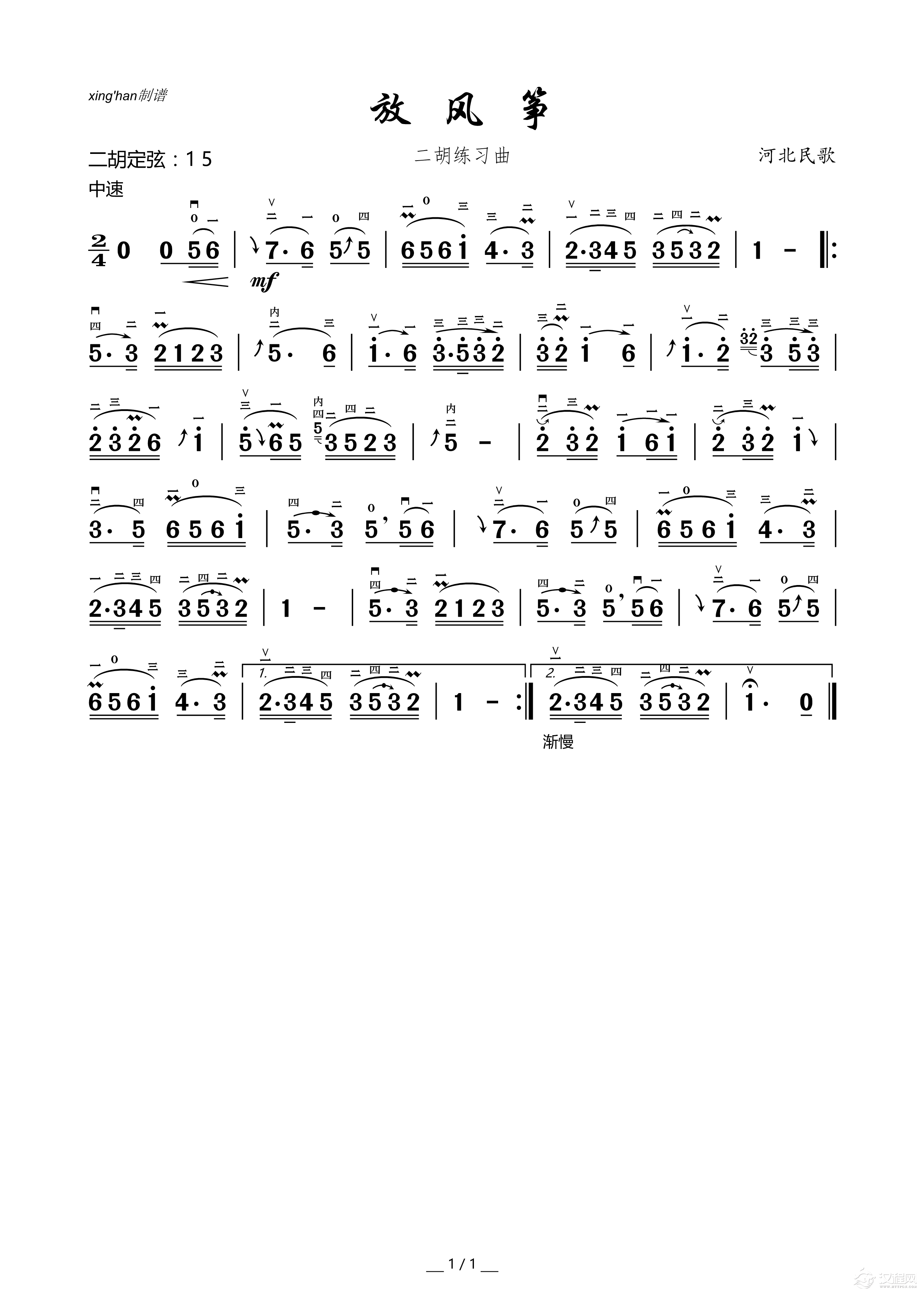 放风筝（二胡练习曲）_简谱