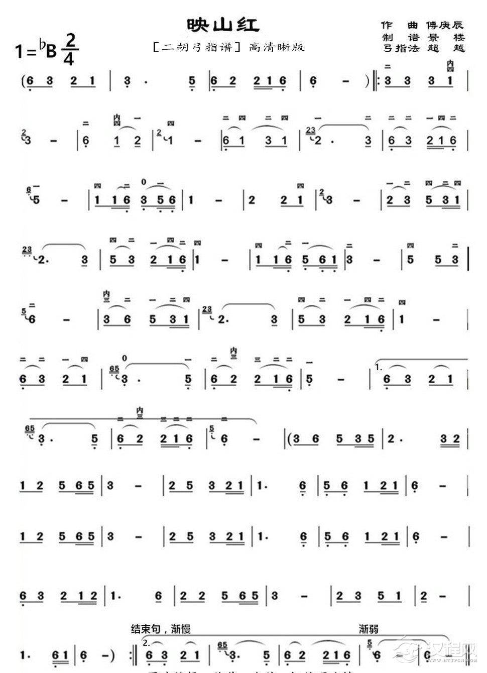 映山红（二胡弓指谱，高清晰版）_简谱