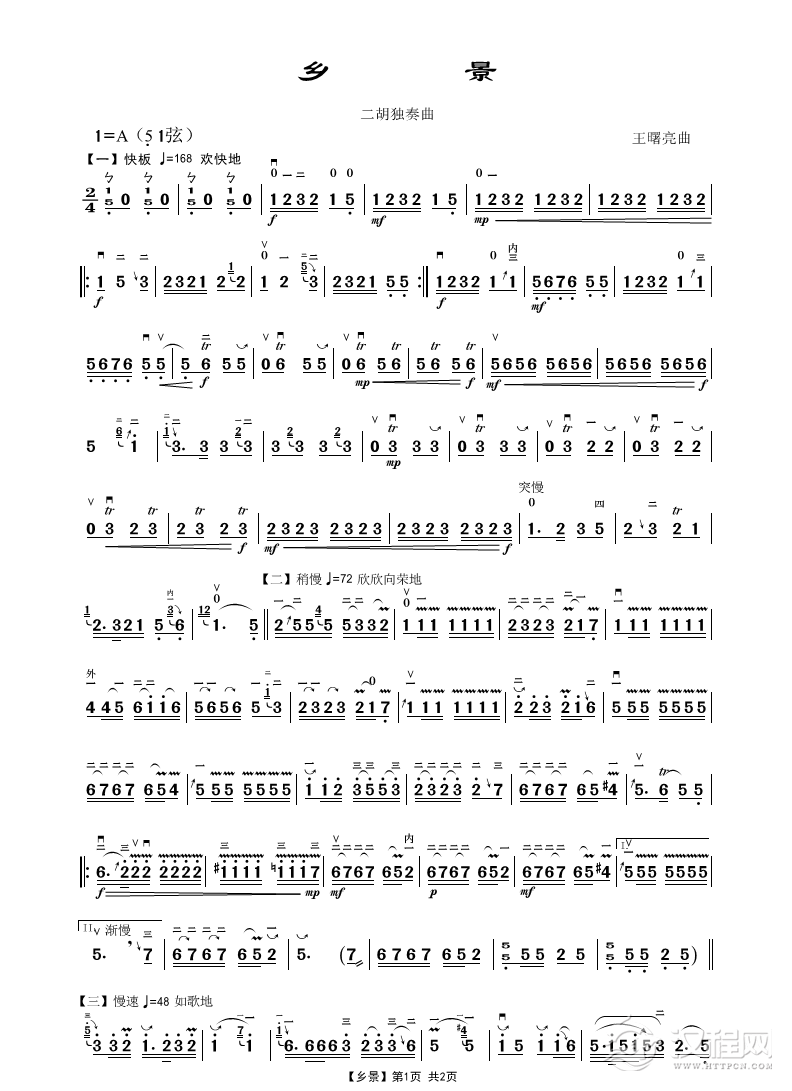 乡景（二胡独奏曲）_简谱