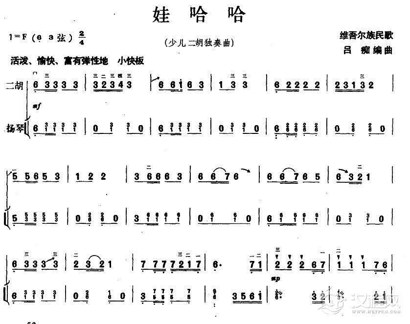 哇哈哈（少儿二胡独奏曲）简谱