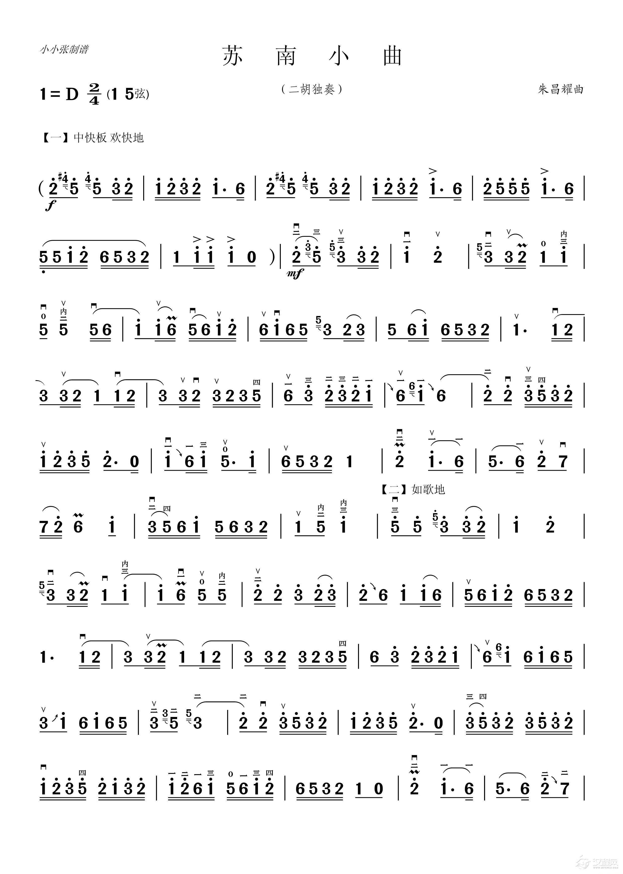 苏南小曲（二胡独奏）_简谱