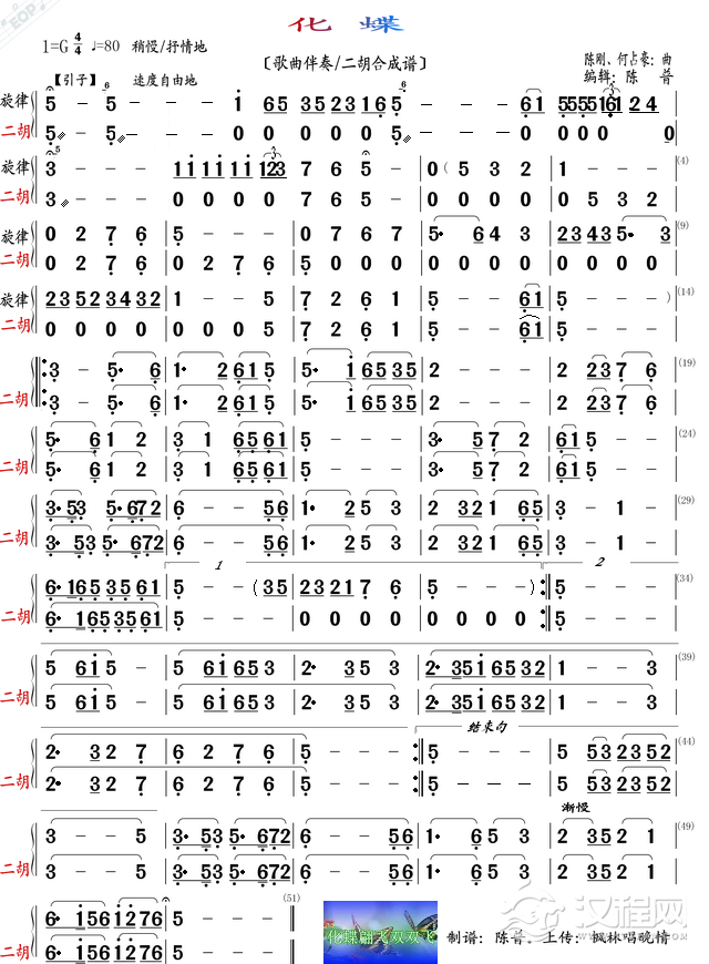 化蝶（歌曲/二胡合成谱）_简谱