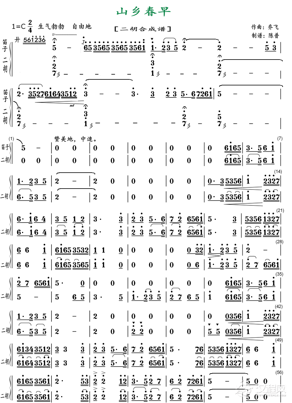 山乡春早（二胡合成谱）_简谱