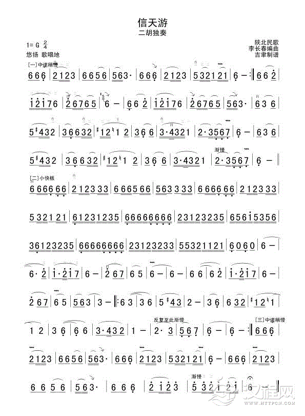 信天游（李长春）简谱