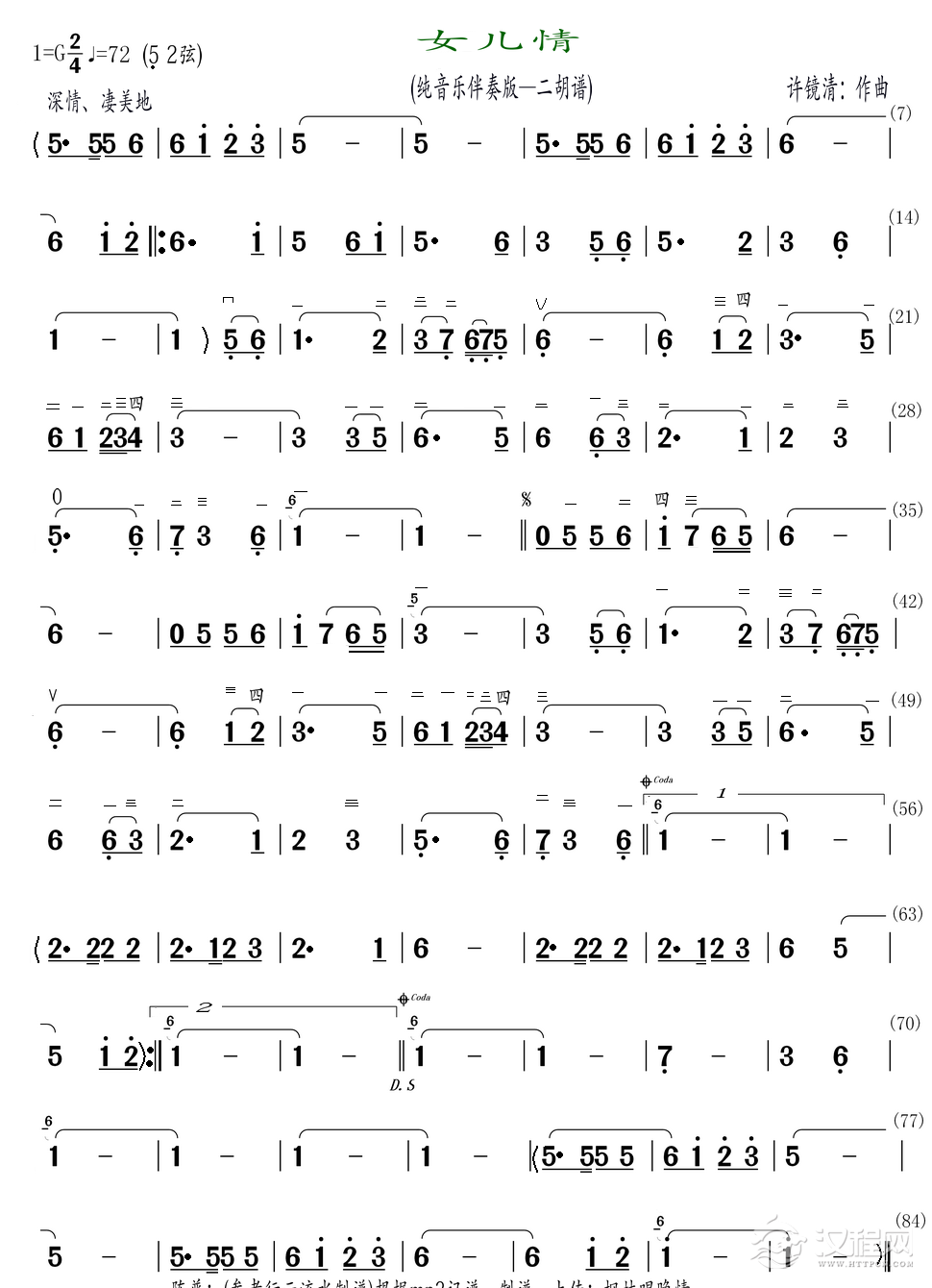 女儿情（纯音乐伴奏·二胡谱）_简谱