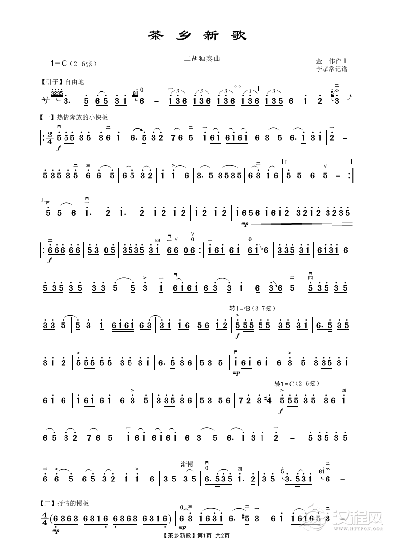 茶乡新歌（二胡独奏曲）_简谱
