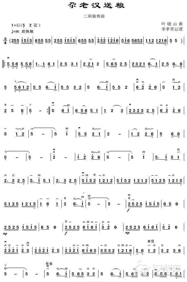 尕老汉送粮吉他谱