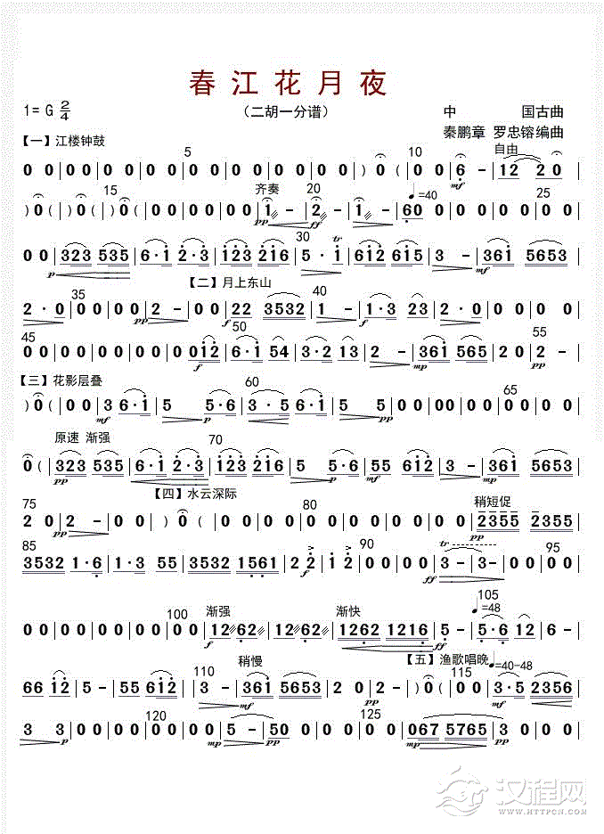 春江花月夜（二胡一分谱）_简谱