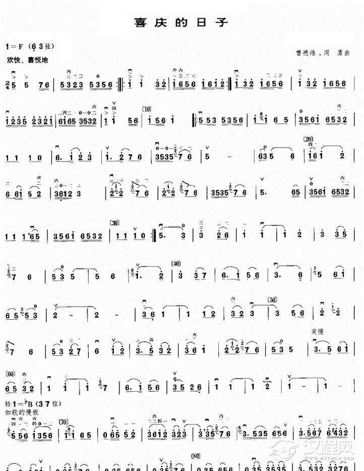 喜庆的日子吉他谱