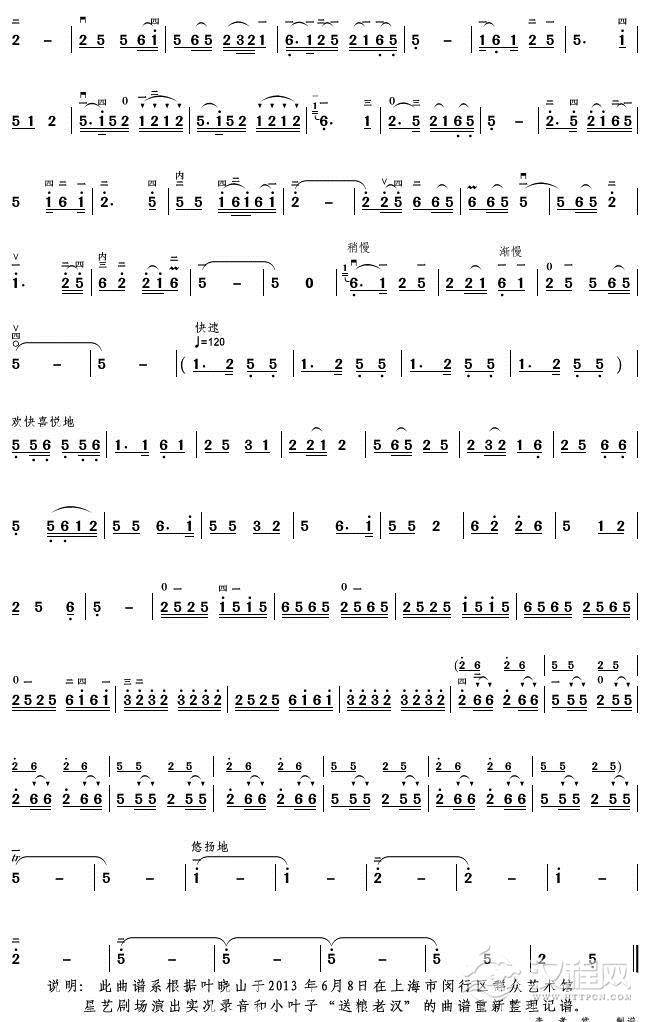 尕老汉送粮吉他谱