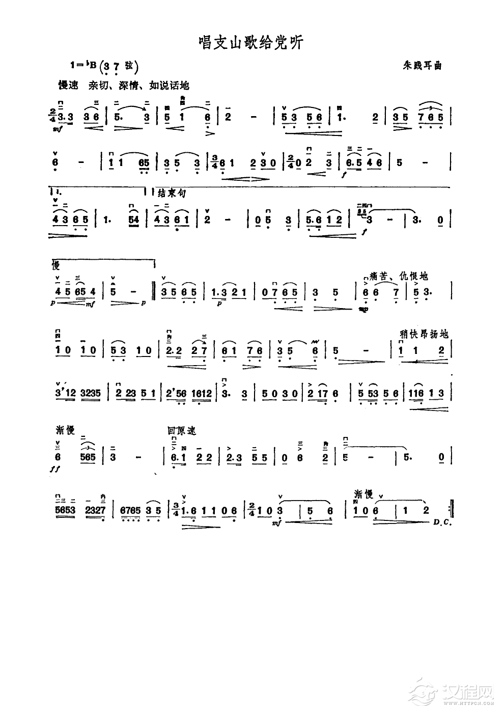 唱支山歌给党听(二胡)口琴谱
