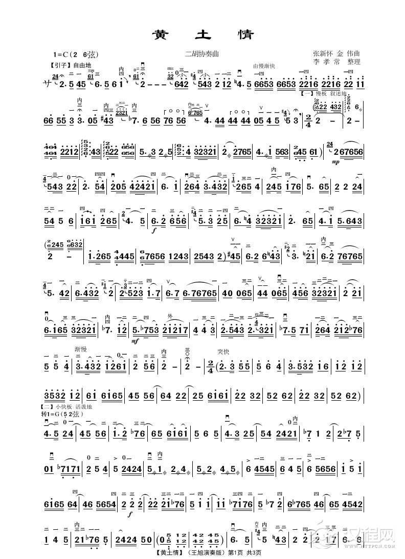 黄土情（二胡协奏曲）_简谱