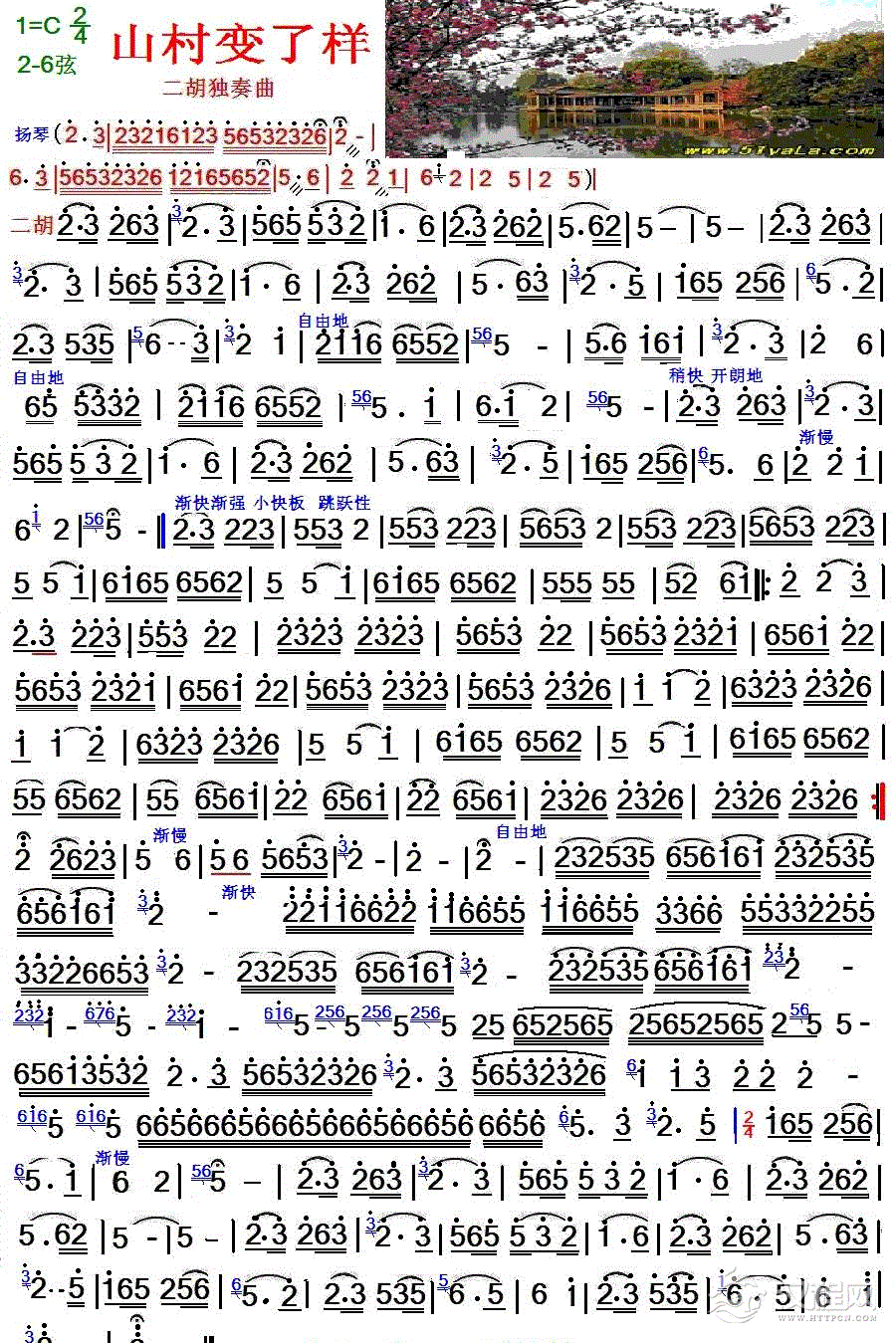 山村变了样（二胡独奏曲）_简谱