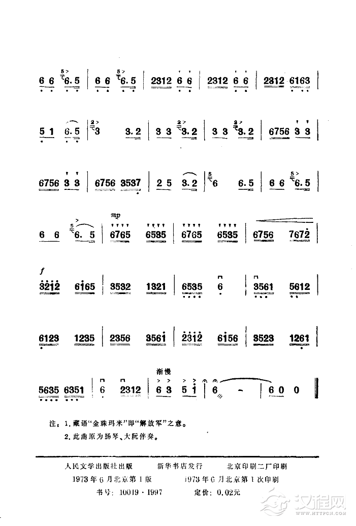 金珠玛米赞(二胡独奏)二胡谱