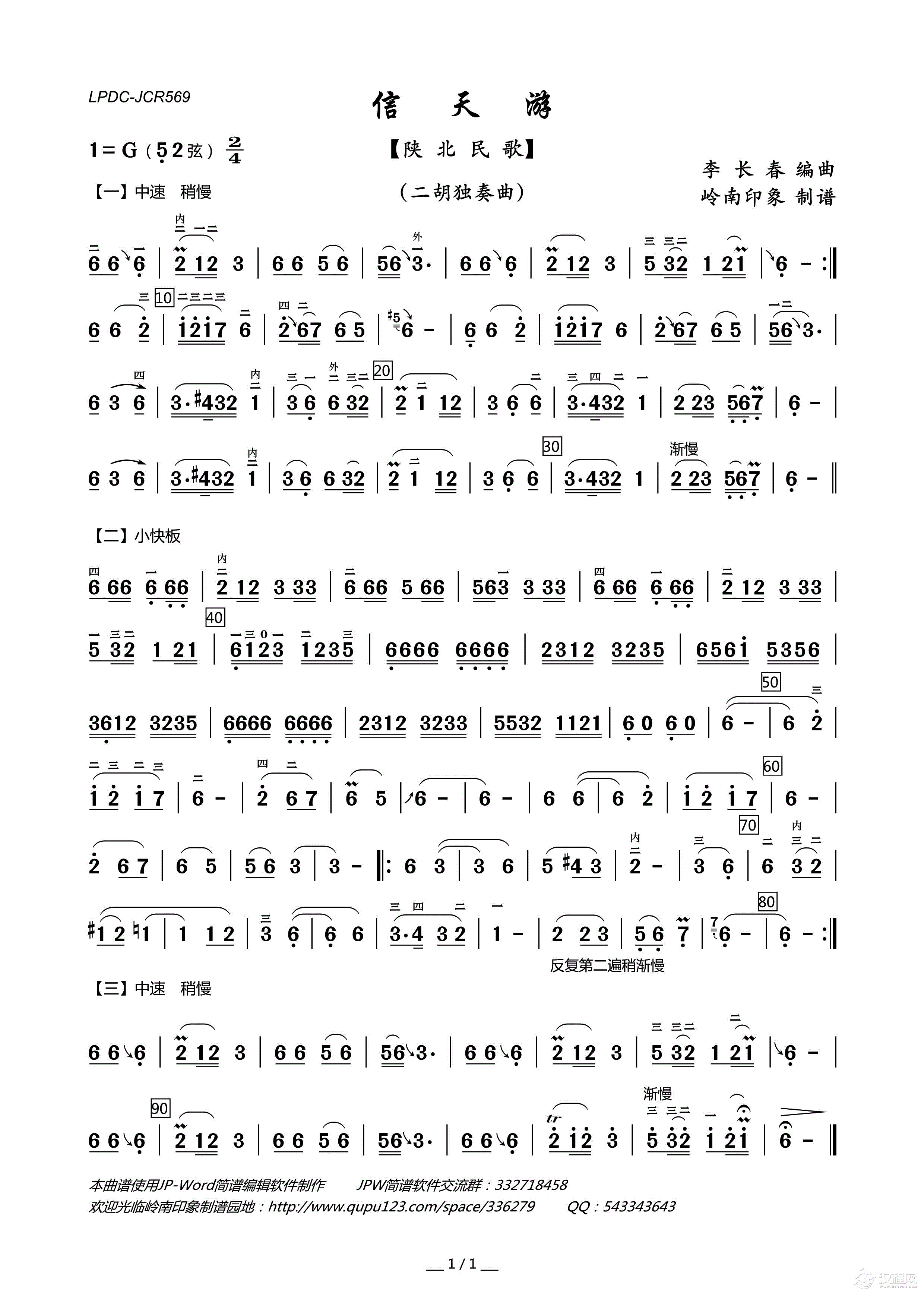 信天游（二胡独奏曲）（【陕北民歌】）_简谱