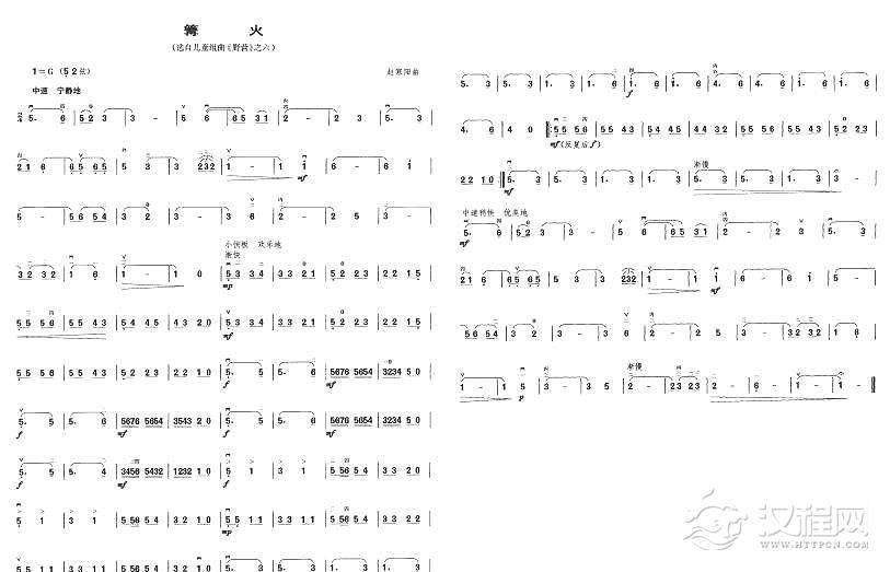 篝火二胡谱