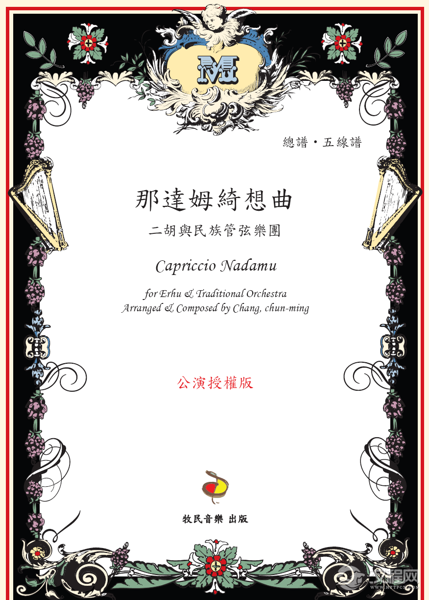 那达姆绮想曲（二胡+民族乐团&钢琴）_简谱