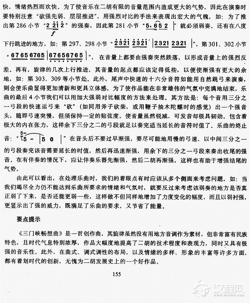 三门峡畅想曲（教学版）14吉他谱