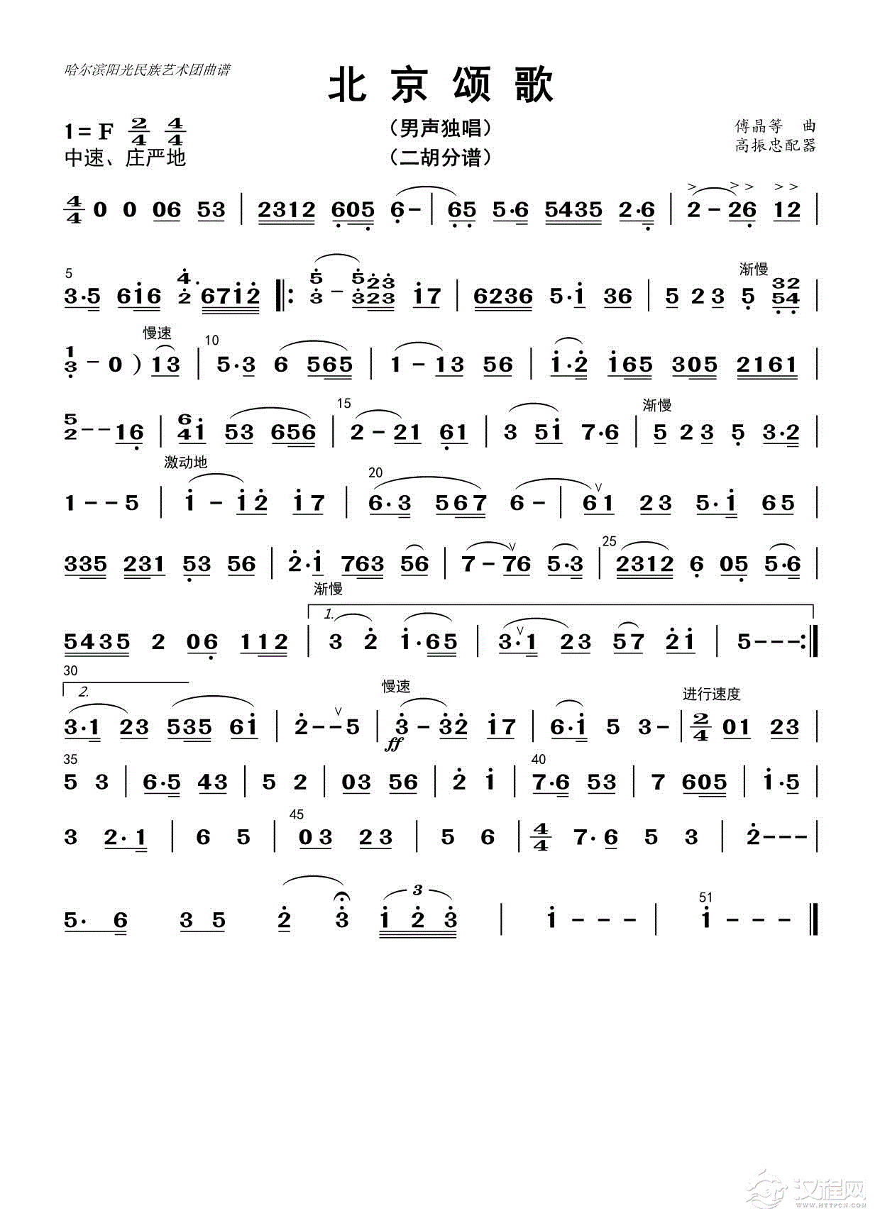 北京颂歌（二胡分谱）_简谱