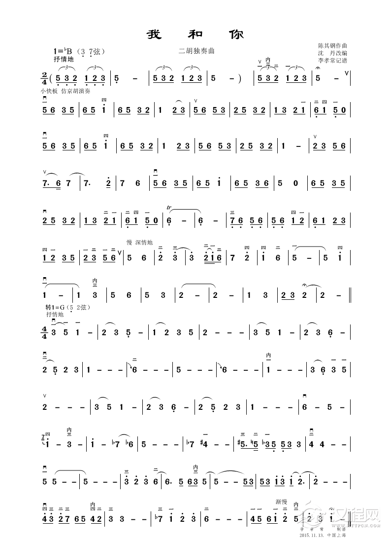 我和你（二胡独奏曲）_简谱