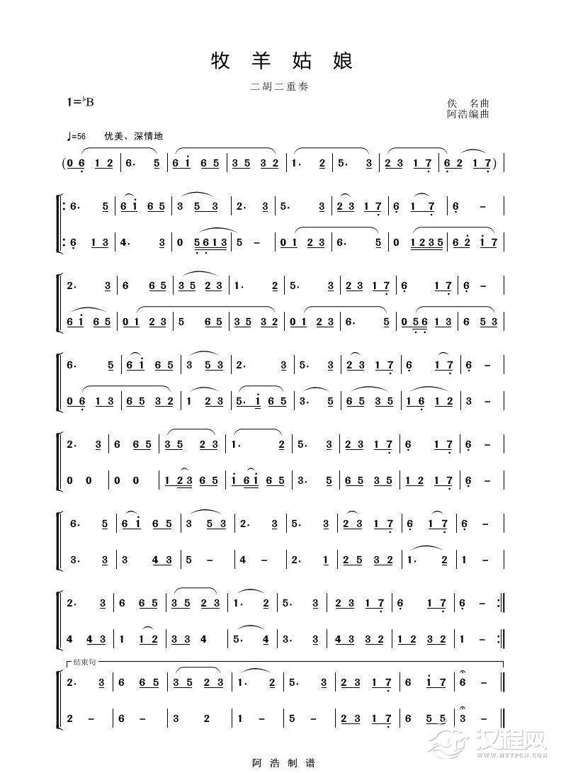 牧羊姑娘（二胡二重奏）_简谱
