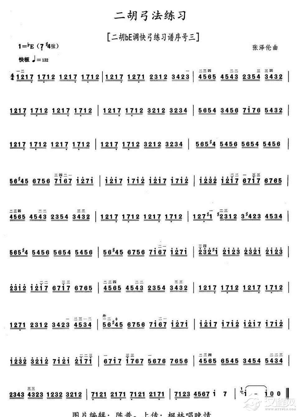 二胡弓法练习（二胡bE调快弓练习谱序号三）_简谱