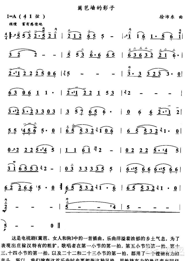 篱笆墙的影子-二胡二胡谱