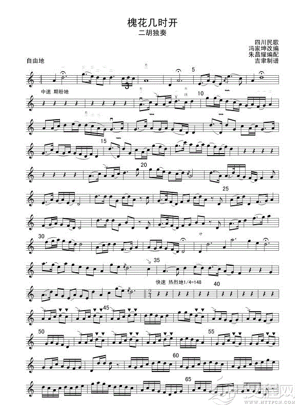槐花几时开（线谱）朱昌耀二胡谱