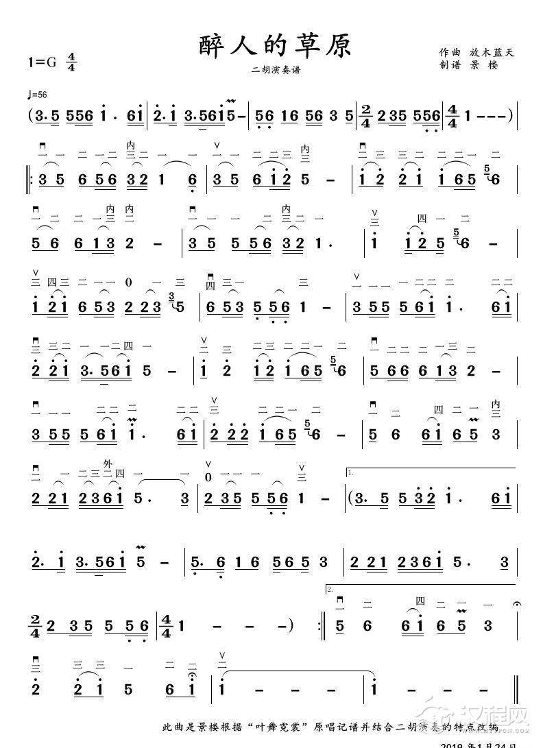 醉人的草原（二胡曲谱）（景楼改编）_简谱