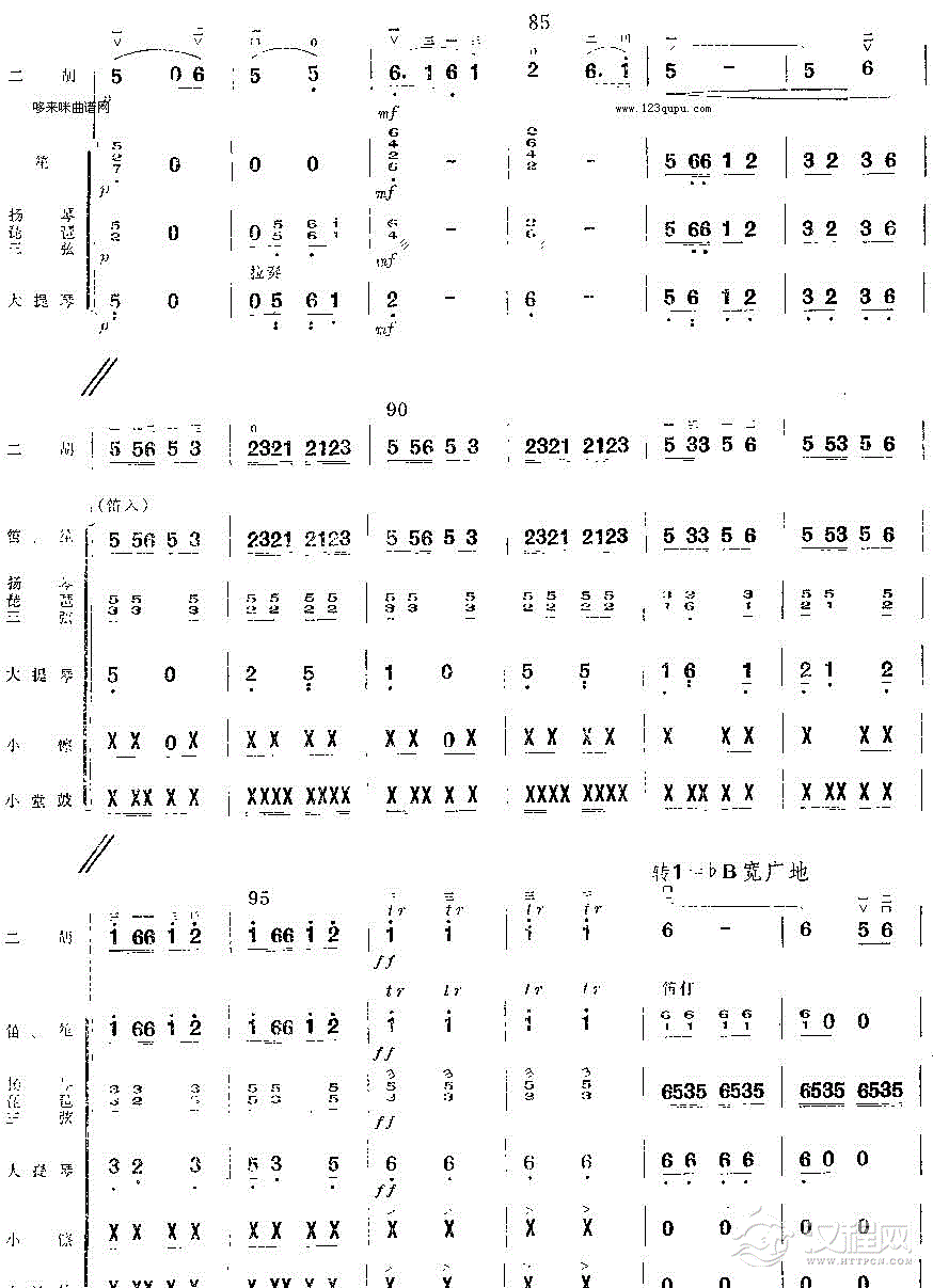 迎着朝阳去韶山（二胡小乐队齐奏曲）